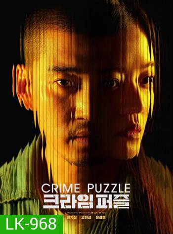 Crime Puzzle (2021) 10 ตอนจบ