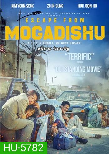 Escape from Mogadishu (2021) | หนีตาย โมกาดิชู