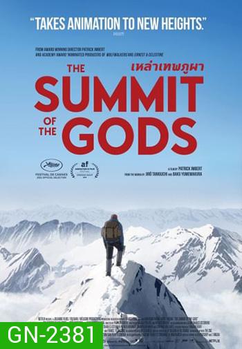 The Summit of the Gods เหล่าเทพภูผา