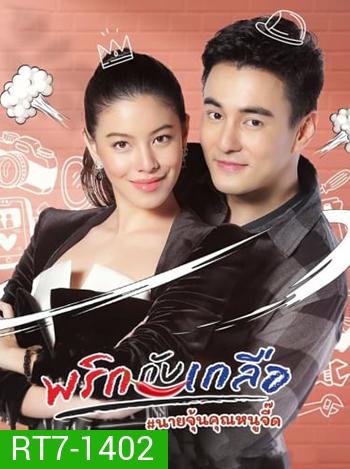 พริกกับเกลือ
