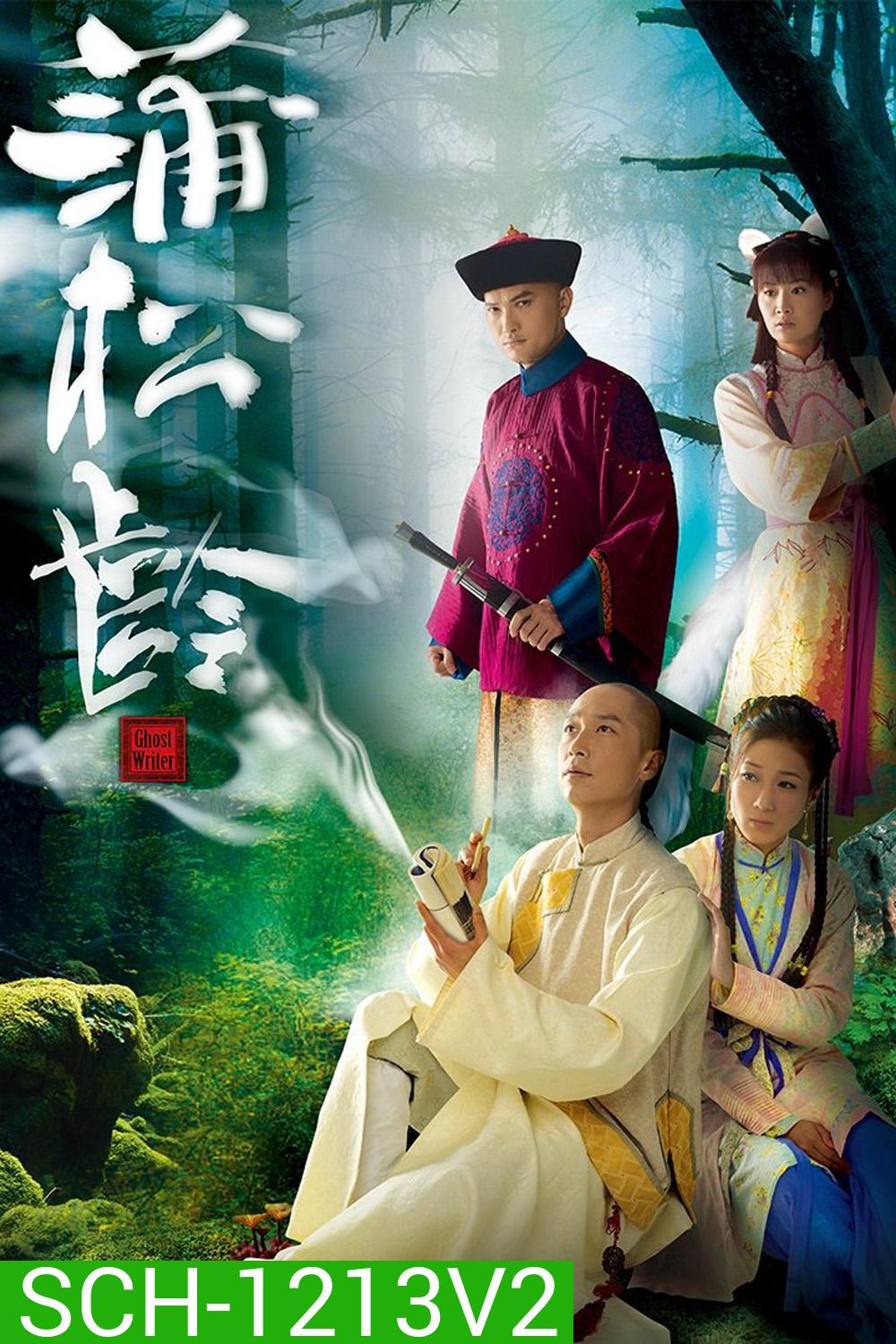 เปิดตำนานโปเยโปโลเย Ghost Writer (2010) 25 ตอนจบ
