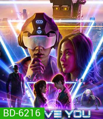 AI Love You (2022) เอไอหัวใจโอเวอร์โหลด