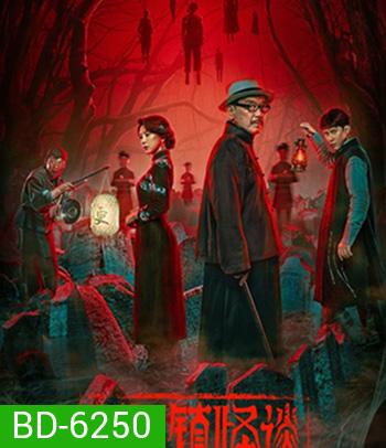 The Town of Ghosts (2022) เมืองผีห่า