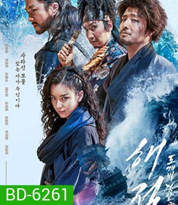 The Pirates: The Last Royal Treasure (2022) ศึกโจรสลัดชิงสมบัติราชวงศ์