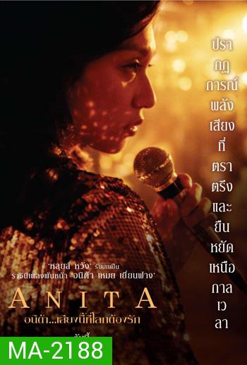 Anita (2021) 5 ตอนจบ
