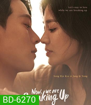 Now, We Are Breaking Up (2021) เลิกรา แต่ไม่เลิกรัก