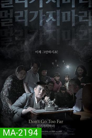Don't Go Too Far (2018)