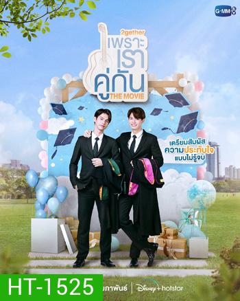 2gether: The Movie (2021)