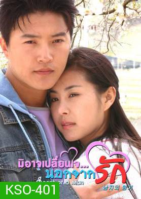 ซีรีย์เกาหลี Scent of a Man