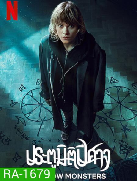 Cracow Monsters (2022) ประตูมิติปีศาจ Season 1 (8 ตอนจบ)