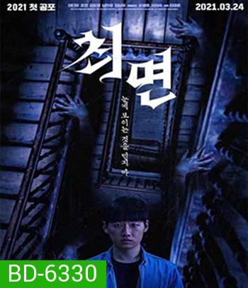 The Hypnosis (2021) สั่งจิตสยอง