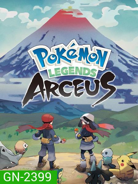 Pokemon SP (2022) ตอนพิเศษ - เทพเจ้าศักดิ์สิทธิ์ อาร์เซอุส (4 ตอนจบ)