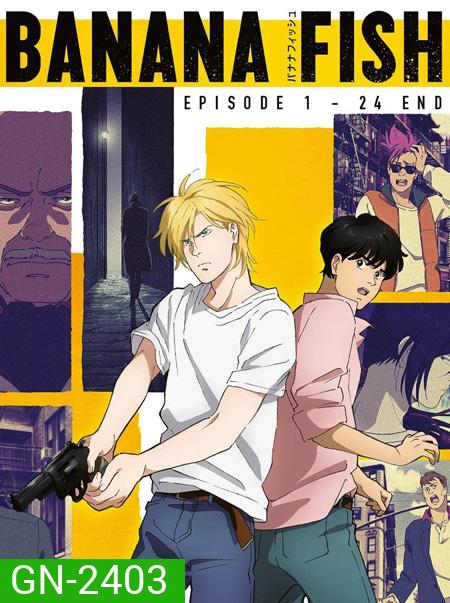 Banana Fish (24 ตอนจบ)