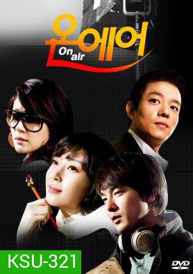 On Air เล่ห์รักโลกมาย