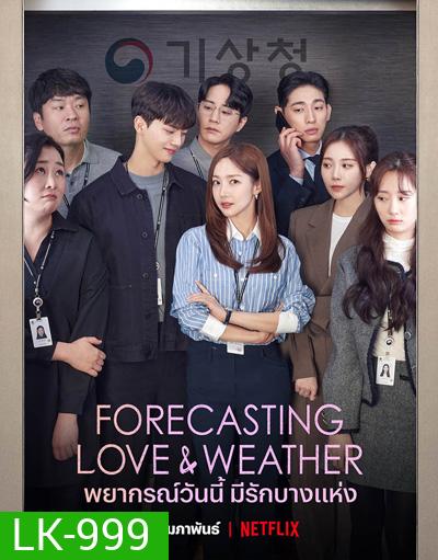 Forecasting Love and Weather (2022) พยากรณ์วันนี้ มีรักบางแห่ง (16 ตอนจบ)