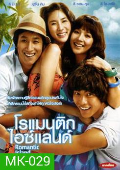 Romantic Island โรแมนติก ไอซ์แลนด์
