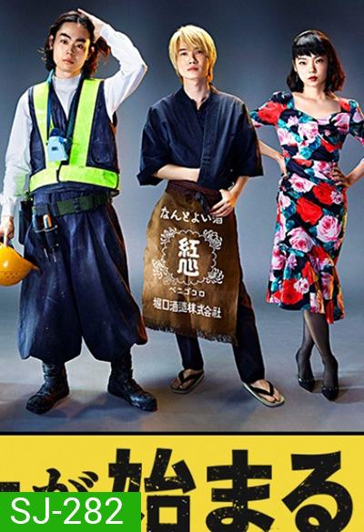 Konto ga Hajimaru (2022) ตลกเปิดชีวิต