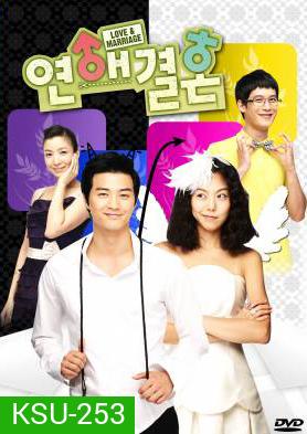ซีรี่ย์เกาหลี Love & Marriage (Love Marriage / Love and marriage)