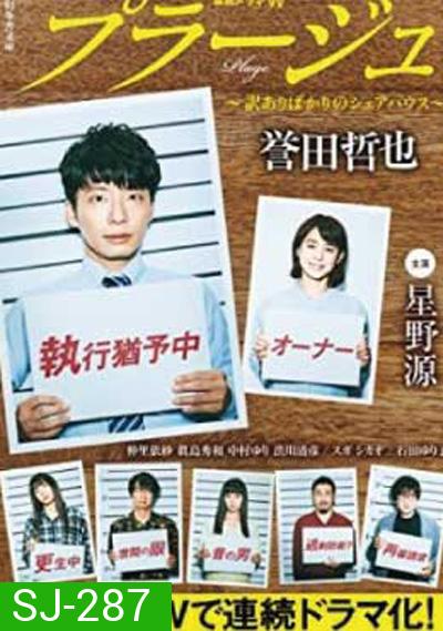 Plage (2017) บ้านนี้มีแต่คนลึกลับ (5 ตอนจบ)