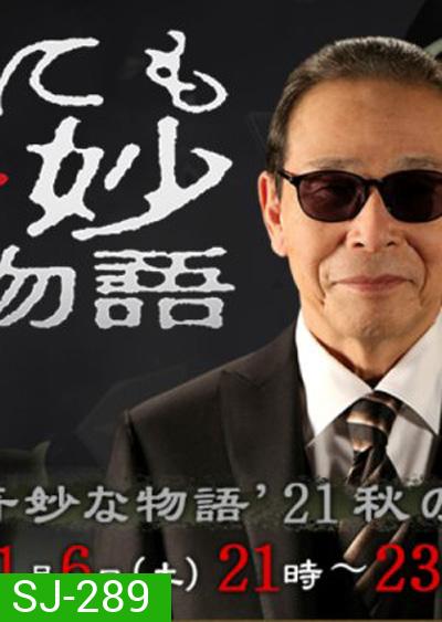 Fall Special (2021) เรื่องเล่าพิศวง