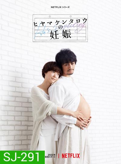 Hes Expecting (2022) Season 1 ผู้ชายก็ท้องได้ ปี 1