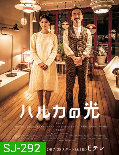 Haruka no Hikari (2021) แสงแห่งใจ