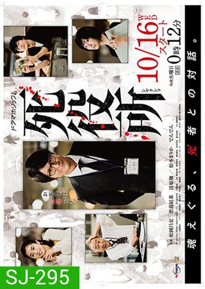 Shiyakusho สำนักงานแห่งความตาย (2019) 10 ตอนจบ