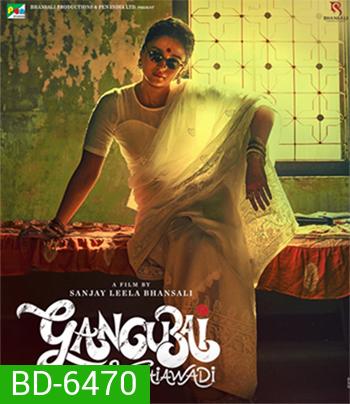 Gangubai Kathiawadi (2022) คังคุไบ กะทิยาวดี หญิงแกร่งแห่งมุม