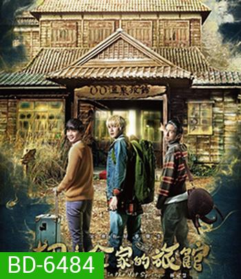 Secrets in the Hot Spring (2018) สามแสบแอบท้าผี
