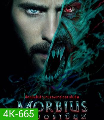 4K - Morbius (2022) มอร์เบียส - แผ่นหนัง 4K UHD