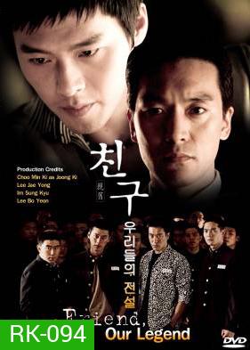 ซีรี่ย์เกาหลี Friend, Our Legend (The Untold Story / The Unfinished Tale)