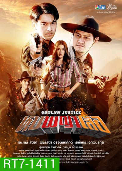 หุบพญาเสือ - Outlaw Lustice (18 ตอนจบ)