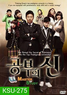 ซีรี่ย์เกาหลี Master Of Study (God of Study / Lord of Studying)