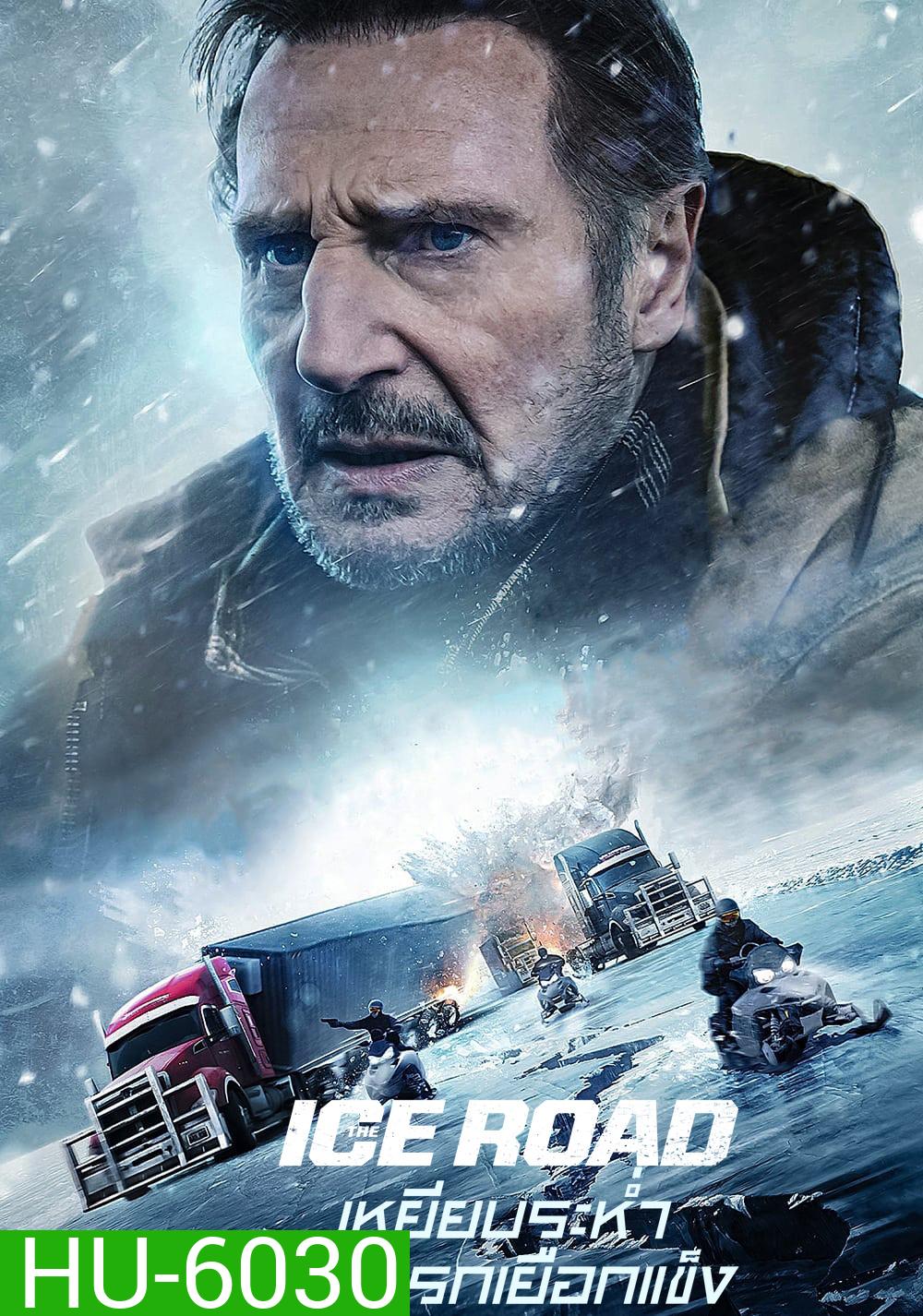 เหยียบระห่ำ ฝ่านรกเยือกแข็ง The Ice Road (2021)
