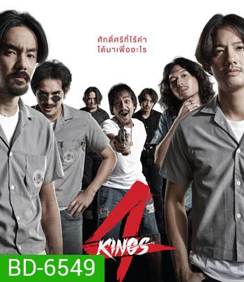4KINGS อาชีวะ ยุค 90's