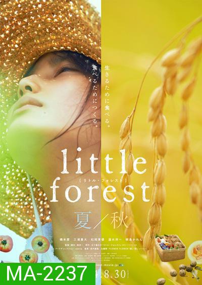 Little Forest - Summer & Autumn (2014) อาบเหงื่อต่างฤดู - ฤดูร้อนและฤดูใบไม้ร่วง
