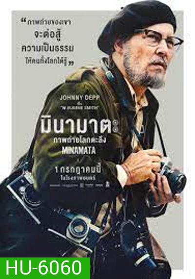 Minamata (2020) มินามาตะ ภาพถ่ายโลกตะลึง