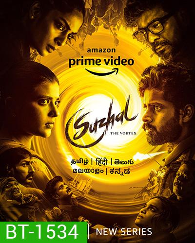 Suzhal - The Vortex (2022) Season 1 (8 ตอนจบ)