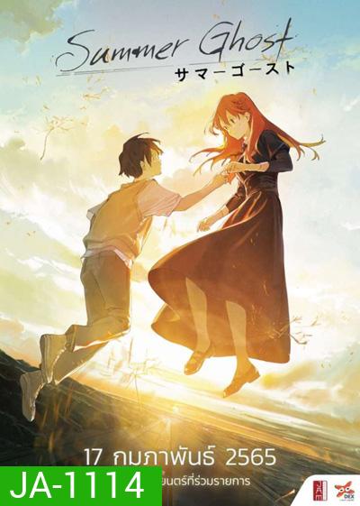 Summer Ghost (2022) ซัมเมอร์โกสต์