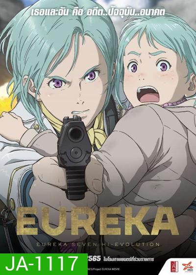 EUREKA Eureka Seven Hi-Evolution 3 (2021) ยูเรก้า เซเว่น ไฮเอโวลูชั่น 3