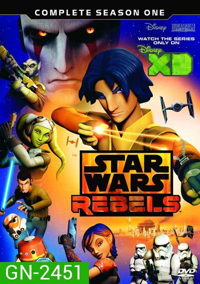 Star Wars Rebels Season 1 สตาร์ วอร์ส เรเบลส์ ภาค 1 (15 ตอนจบ)