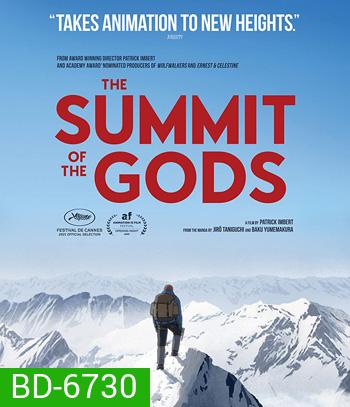 The Summit of the Gods (2021) เหล่าเทพภูผา