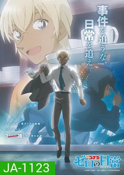 Detective Conan - Zero's Tea Time (2022) ยอดนักสืบจิ๋วโคนัน: วันสบาย ๆ ของซีโร่ ตอนที่ 1-6