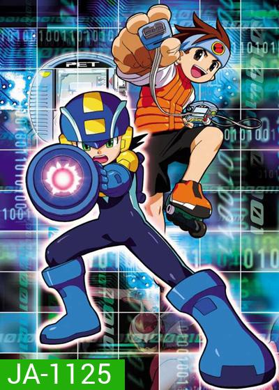 Rockman EXE ร็อคแมนเอ็กเซ่ (56 ตอนจบ)