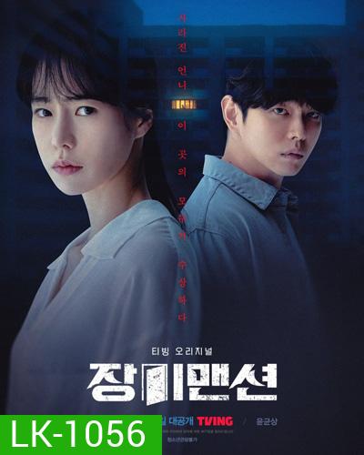 Rose Mansion (2022) 12 ตอนจบ