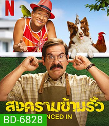 Fenced In (2022) สงครามข้ามรั้ว