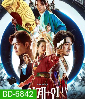 Alienoid (2022) วายร้ายเอเลี่ยน ดาบศักดิ์สิทธิ์ และภารกิจล่าข้ามมิติ