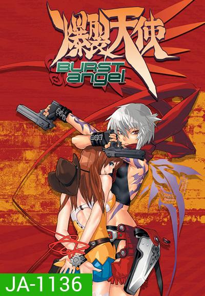 Burst Angel เทพธิดามหาประลัย (24 ตอนจบ)