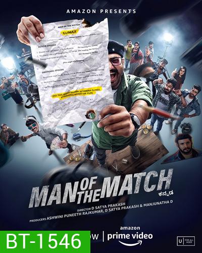 Man Of The Match (2022)