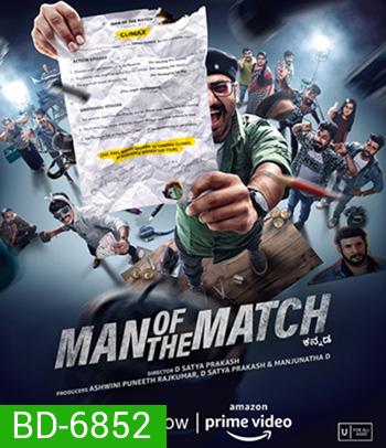 Man Of The Match (2022)
